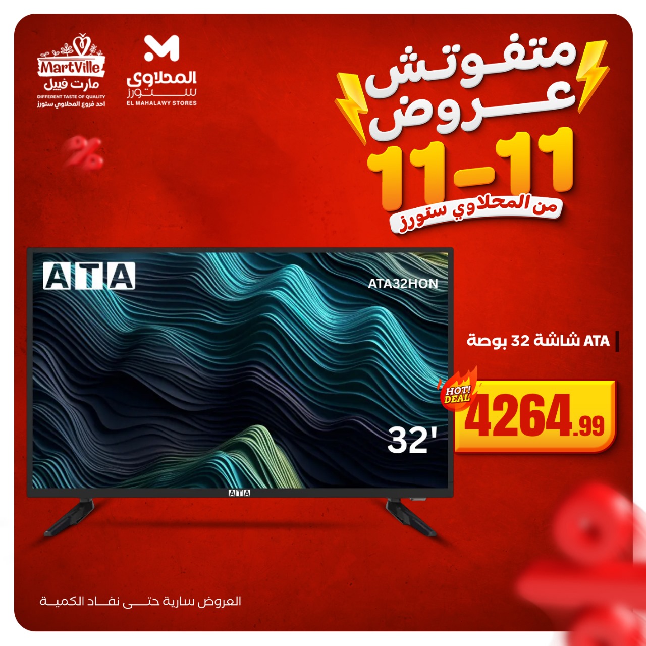 el-mahallawy offers from 11nov to 2nov 2025 عروض المحلاوي من 11 نوفمبر حتى 2 نوفمبر 2025 صفحة رقم 7